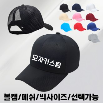 ��ü���� ���� ��ĸ �޽�ĸ ������� Ŀ���� �μⰡ��