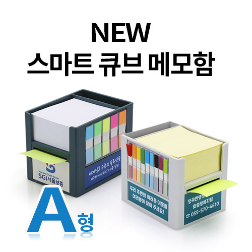 SY-A�� NEW ����Ʈ ť�� �޸��� A��